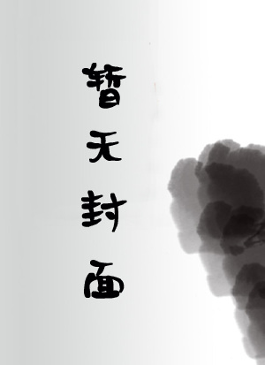 yg中文网 九千岁，离我娘远点！